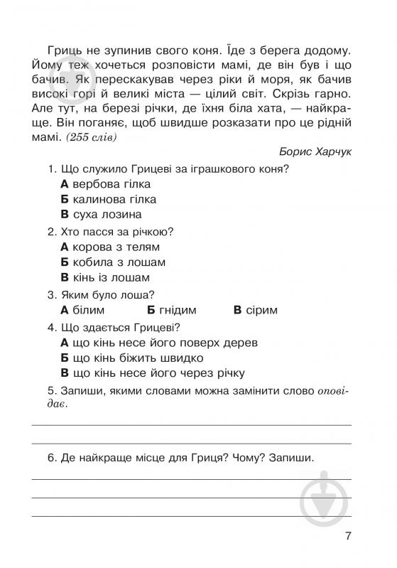 Книга Наталья Будная «Літературне читання. Навичка читання мовчки: діагностичні картки 3 кл.» 978-966-10-5016-6 - фото 8