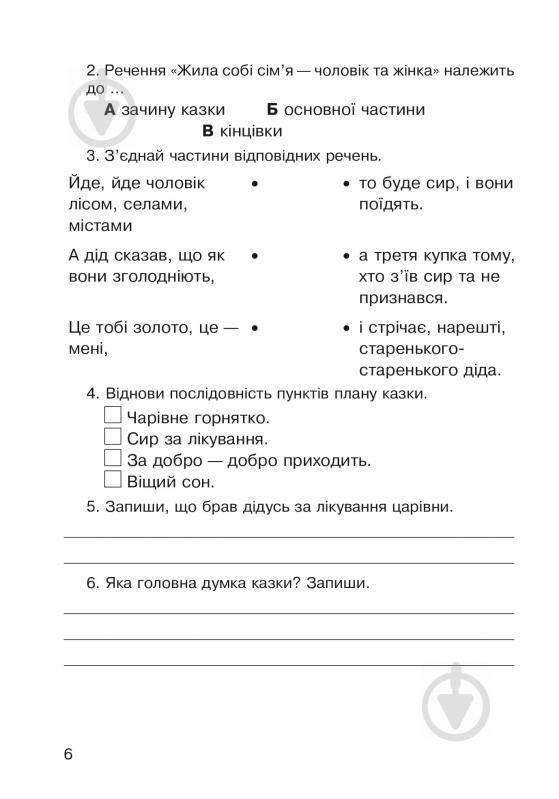 Книга Наталя Будна «Літературне читання. Робота з літературним твором : діагностичні картки 3 кл.» 978-966-10-5017-3 - фото 7