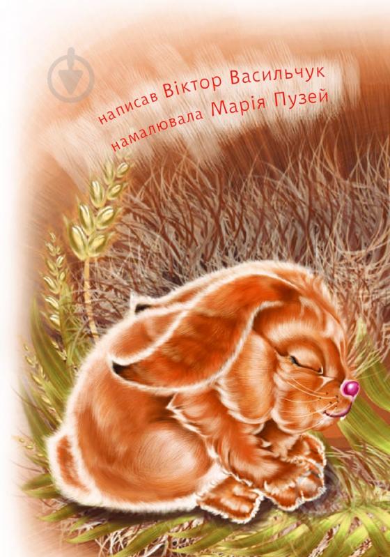 Книга «Подружилися» - фото 2 Книга «Подружилися» - фото 2