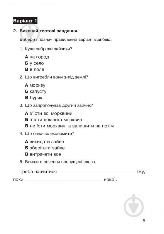 Книга Наталя Будна «Літературне читання. Аудіювання: діагностичні картки 4 кл.» 978-966-10-5038-8 - фото 6