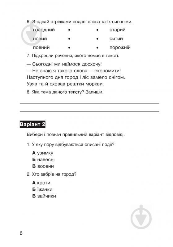 Книга Наталя Будна «Літературне читання. Аудіювання: діагностичні картки 4 кл.» 978-966-10-5038-8 - фото 7