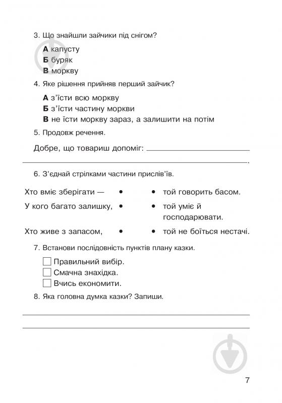 Книга Наталя Будна «Літературне читання. Аудіювання: діагностичні картки 4 кл.» 978-966-10-5038-8 - фото 8