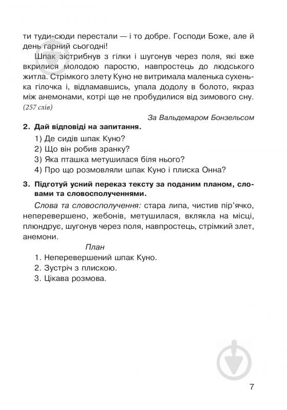 Книга Наталья Будная «Літературне читання: Усний переказ прочитаного твору: діагностичні картки 4 кл.» 978-966-10-5042-5 - фото 8