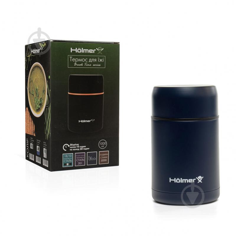 Термос для їжі Holmer 1000 мл TF-01000-DB Break Time - фото 9