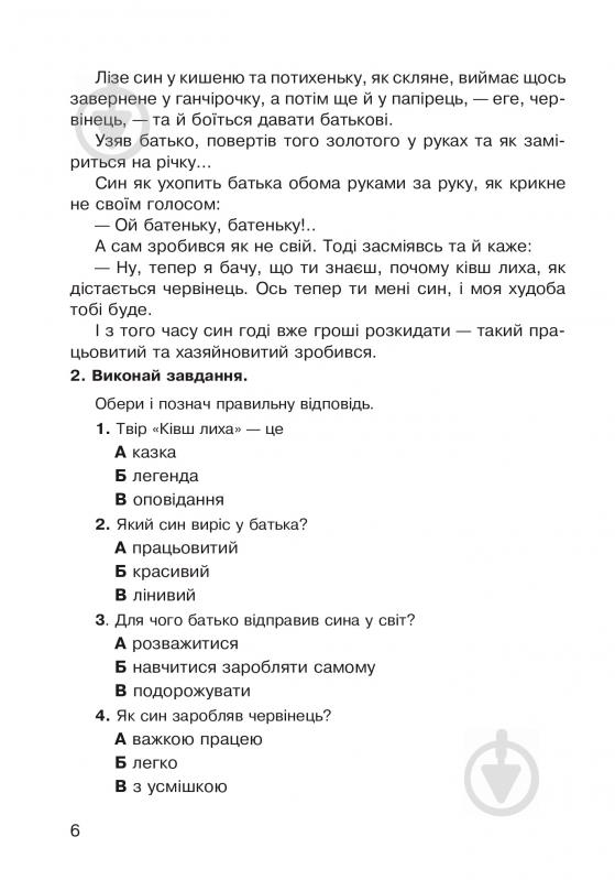 Книга Наталья Будная «Літературне читання. Робота з літературним твором: діагностичні картки: 4 клас. За оновленою програмою» 978-966-10-5087-6 - фото 7