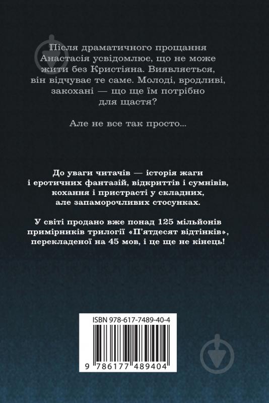 Книга Е.Л. Джеймс «П’ятдесят відтінків темряви. Книга друга» 978-617-7489-40-4 - фото 2