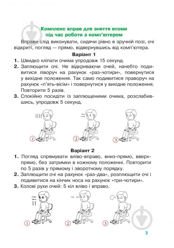 Книга Оксана Кульматицкая «Інформатика: Робочий зошит 3 клас: до підручника Коршунової О.В. За оновленою програмою» 978-966-10-5094-4 - фото 4