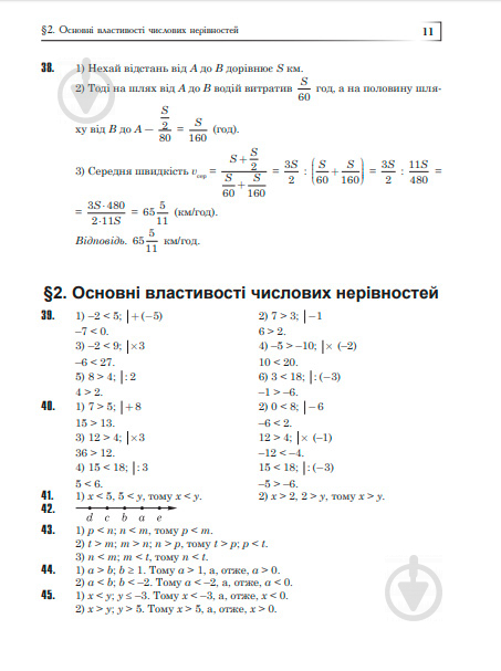 Книга Юрій Федоренко «Повні розв’язки за підручником "Алгебра. 9 клас" (автор Істер О.С.)» 978-966-10-5126-2 - фото 12