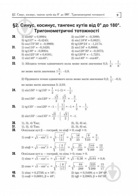 Книга Юрій Федоренко «Повні розв’язки за підручником "Геометрія. 9 клас" (автор Істер О.С.)» 978-966-10-5127-9 - фото 18