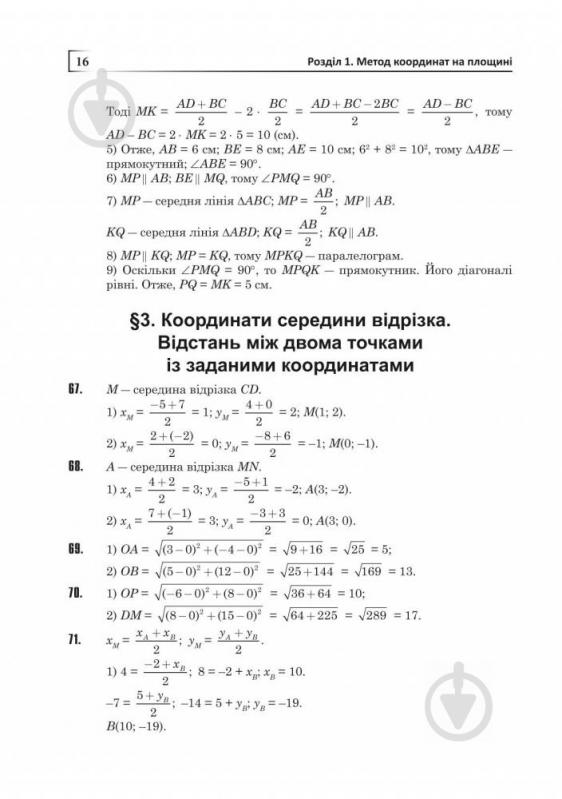 Книга Юрій Федоренко «Повні розв’язки за підручником "Геометрія. 9 клас" (автор Істер О.С.)» 978-966-10-5127-9 - фото 8