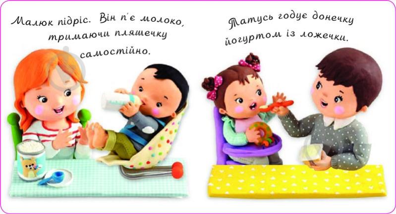 Книга «Малюк їсть» - фото 3 Книга «Малюк їсть» - фото 3