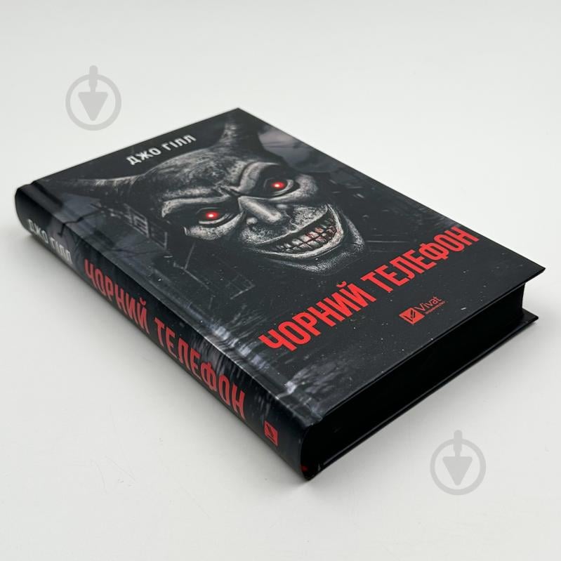 Книга Джо Гілл «Чорний телефон» 978-617-17-0496-1 - фото 1
