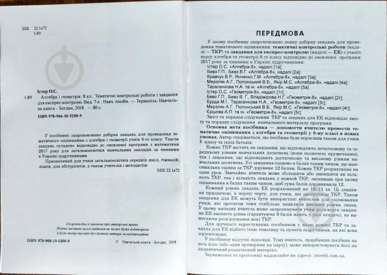 Книга Олександр Істер «Алгебра і геометрія : 8 клас» 978-966-10-5200-9 - фото 15