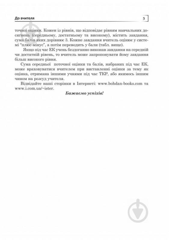 Книга Олександр Істер «Алгебра і геометрія : 8 клас» 978-966-10-5200-9 - фото 7