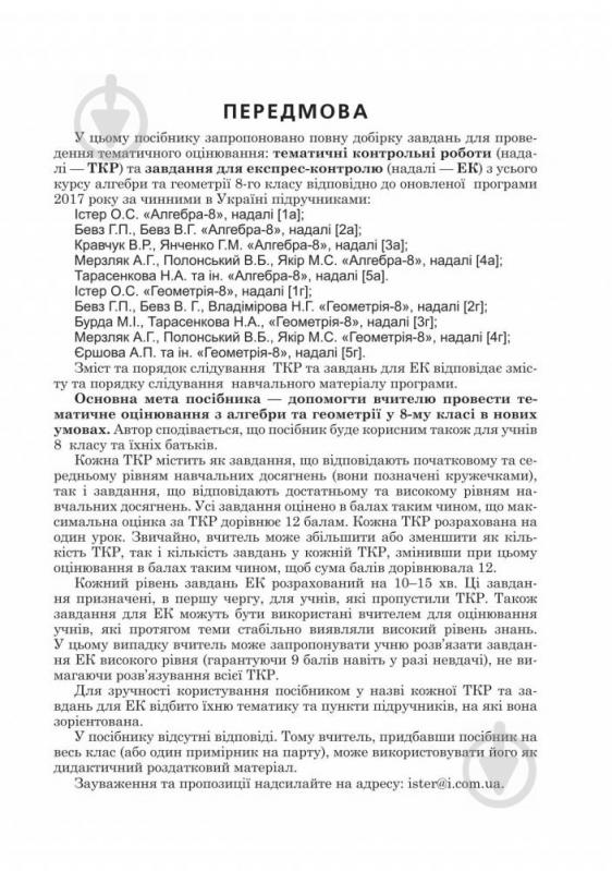 Книга Олександр Істер «Алгебра і геометрія : 8 клас» 978-966-10-5200-9 - фото 9