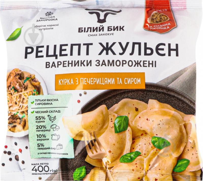 Вареники ТМ Білий Бик Рецепт Жульен 400 г - фото 1
