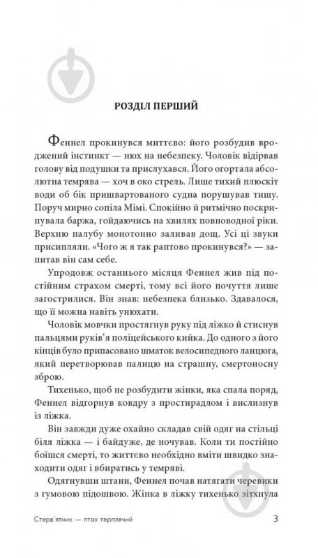 Книга Джеймс Хедли Чейз «Стерв’ятник – птах терплячий» 978-966-10-5235-1 - фото 4