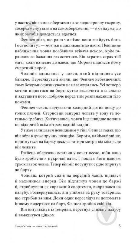 Книга Джеймс Хедли Чейз «Стерв’ятник – птах терплячий» 978-966-10-5235-1 - фото 6