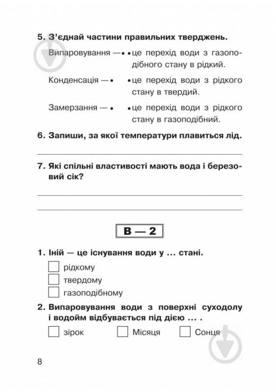 Книга Наталя Будна «Природознавство тестові завдання» 978-966-10-5262-7 - фото 9