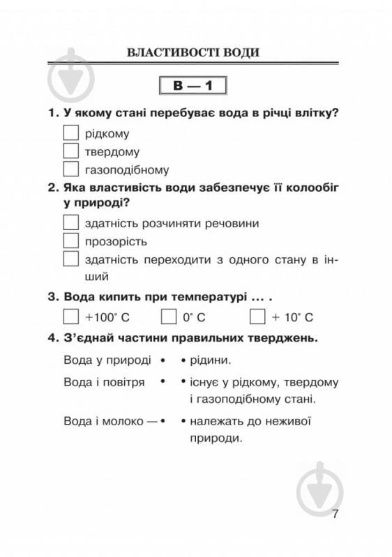 Книга Наталя Будна «Природознавство тестові завдання» 978-966-10-5262-7 - фото 4