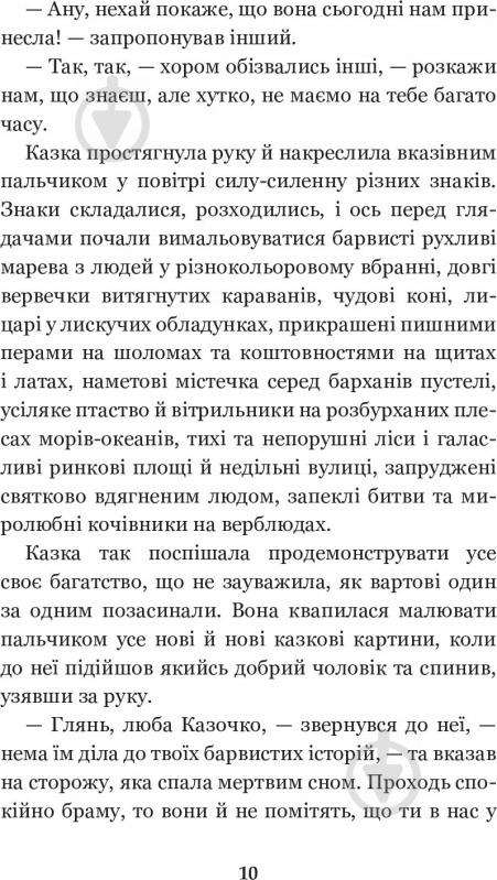 Книга Вильгельм Гауф «Маленький Мук та інші казки» 978-966-10-5273-3 - фото 11