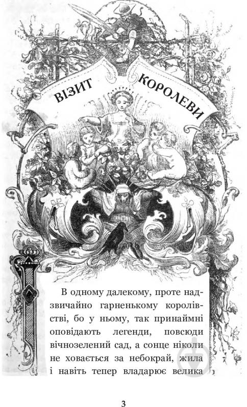 Книга Вильгельм Гауф «Маленький Мук та інші казки» 978-966-10-5273-3 - фото 5