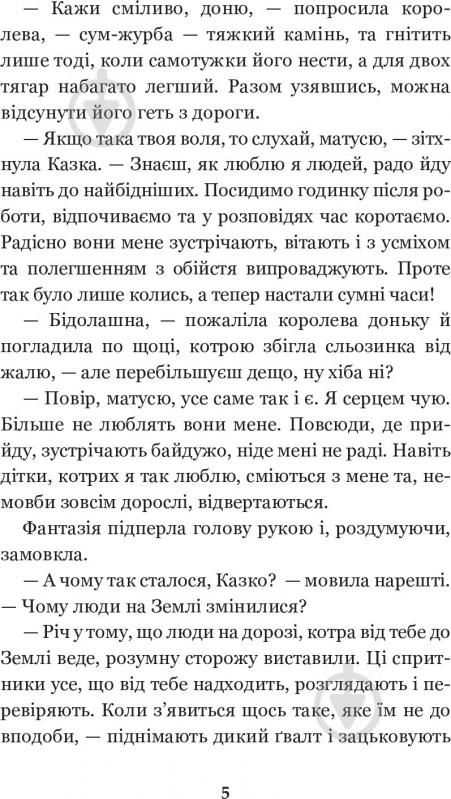 Книга Вильгельм Гауф «Маленький Мук та інші казки» 978-966-10-5273-3 - фото 7