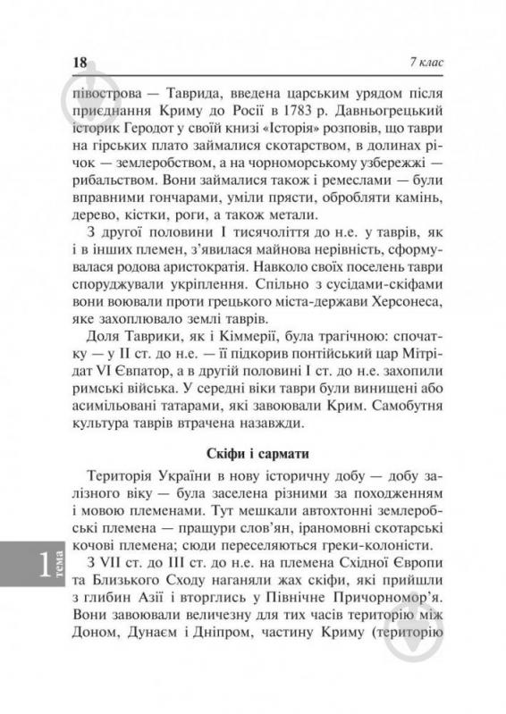 Книга Наталія Сорочинська «Історія України : довідник для підготовки до ЗНО» 978-966-10-5285-6 - фото 8