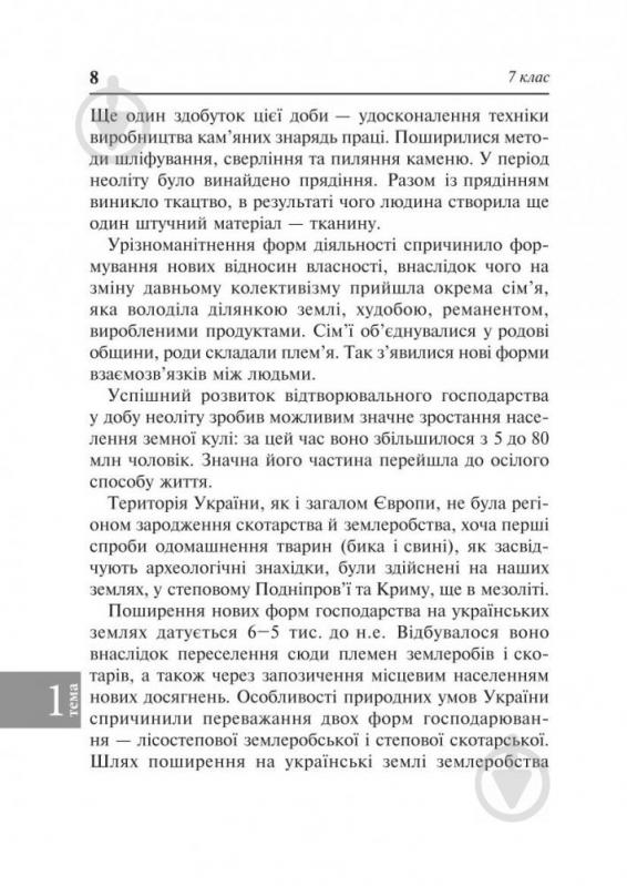 Книга Наталія Сорочинська «Історія України : довідник для підготовки до ЗНО» 978-966-10-5285-6 - фото 15