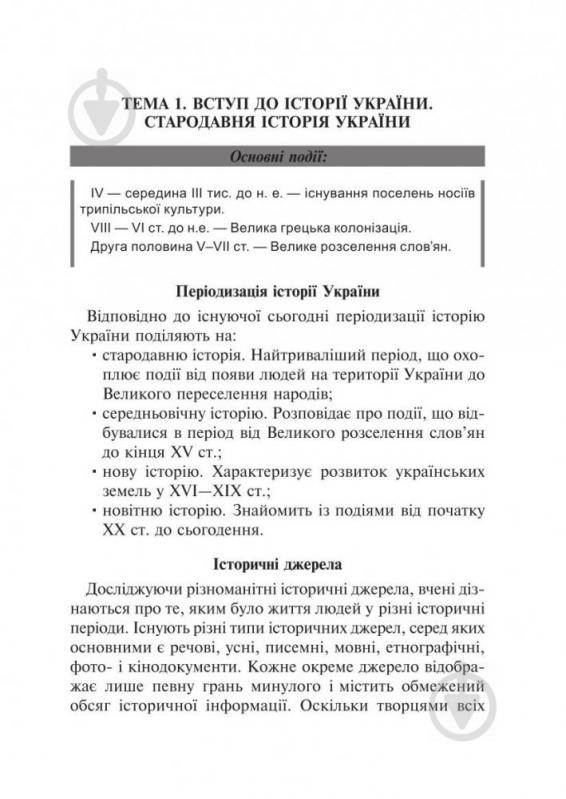 Книга Наталья Сорочинская «История Украины справочник для подготовки к ЕГЭ» 978-966-10-5285-6 - фото 14