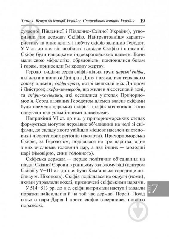 Книга Наталія Сорочинська «Історія України : довідник для підготовки до ЗНО» 978-966-10-5285-6 - фото 18