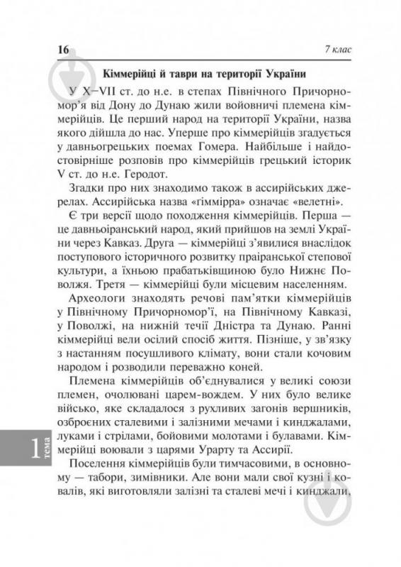 Книга Наталія Сорочинська «Історія України : довідник для підготовки до ЗНО» 978-966-10-5285-6 - фото 16