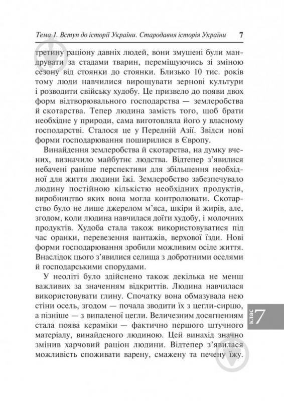 Книга Наталія Сорочинська «Історія України : довідник для підготовки до ЗНО» 978-966-10-5285-6 - фото 17