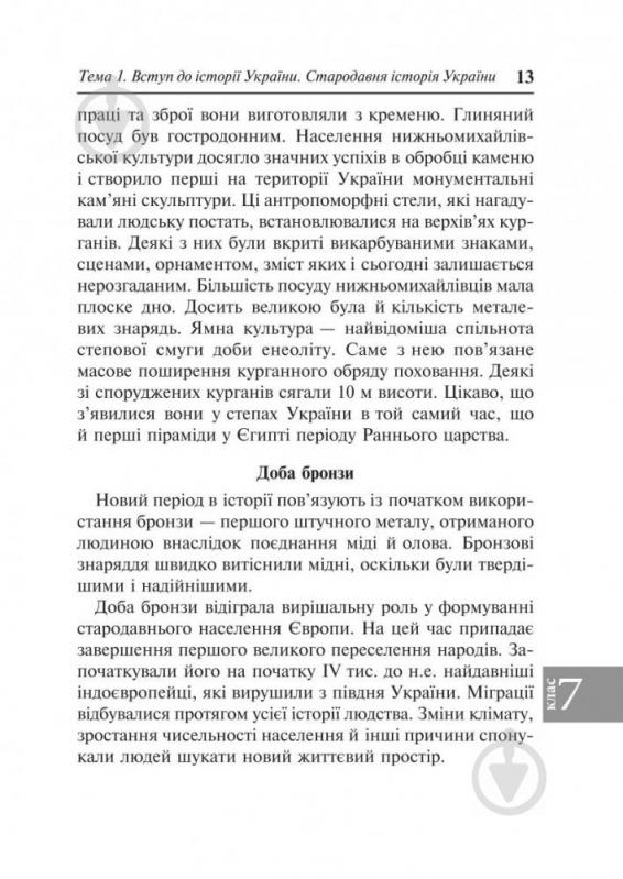 Книга Наталія Сорочинська «Історія України : довідник для підготовки до ЗНО» 978-966-10-5285-6 - фото 19