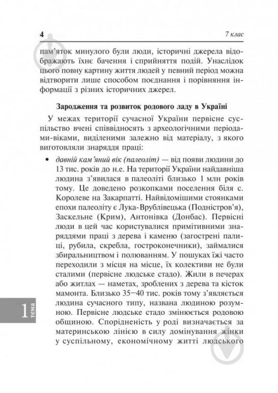 Книга Наталія Сорочинська «Історія України : довідник для підготовки до ЗНО» 978-966-10-5285-6 - фото 13