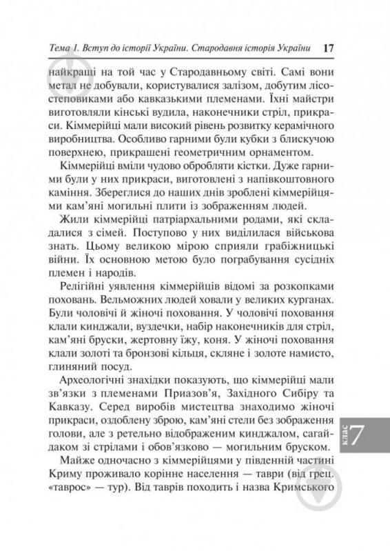 Книга Наталія Сорочинська «Історія України : довідник для підготовки до ЗНО» 978-966-10-5285-6 - фото 5