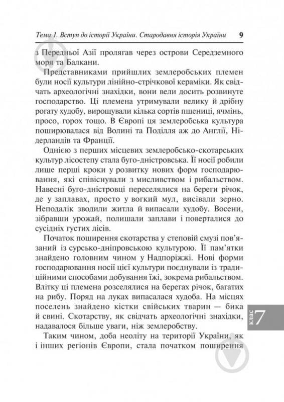 Книга Наталія Сорочинська «Історія України : довідник для підготовки до ЗНО» 978-966-10-5285-6 - фото 6