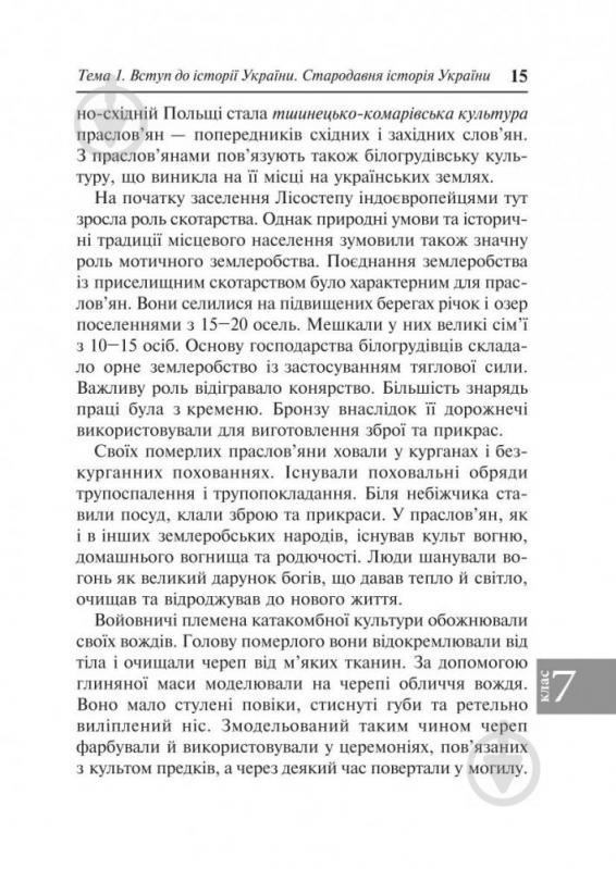 Книга Наталія Сорочинська «Історія України : довідник для підготовки до ЗНО» 978-966-10-5285-6 - фото 7