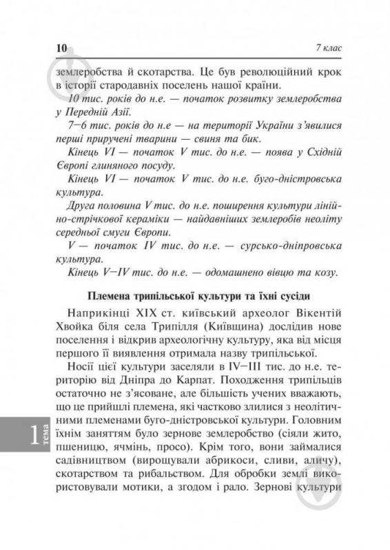 Книга Наталія Сорочинська «Історія України : довідник для підготовки до ЗНО» 978-966-10-5285-6 - фото 12