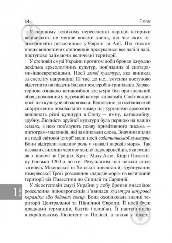 Книга Наталія Сорочинська «Історія України : довідник для підготовки до ЗНО» 978-966-10-5285-6 - фото 4