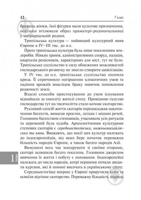 Книга Наталія Сорочинська «Історія України : довідник для підготовки до ЗНО» 978-966-10-5285-6 - фото 10