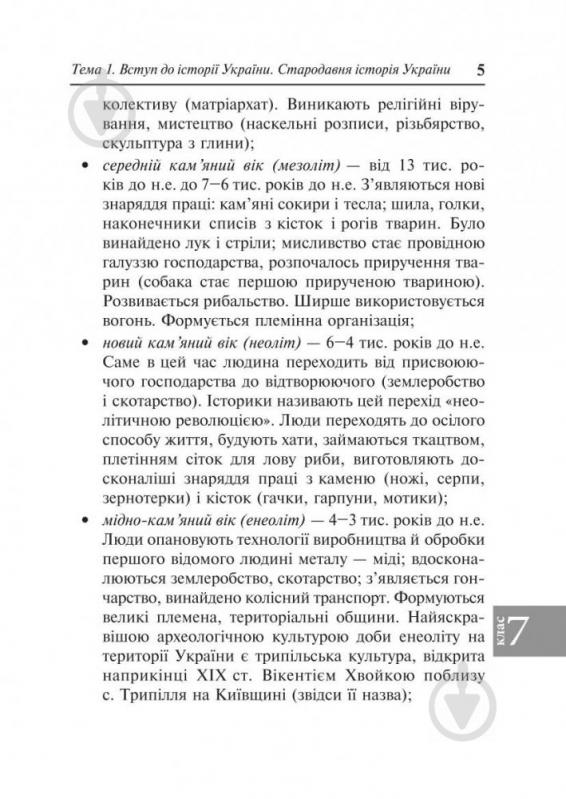 Книга Наталія Сорочинська «Історія України : довідник для підготовки до ЗНО» 978-966-10-5285-6 - фото 9