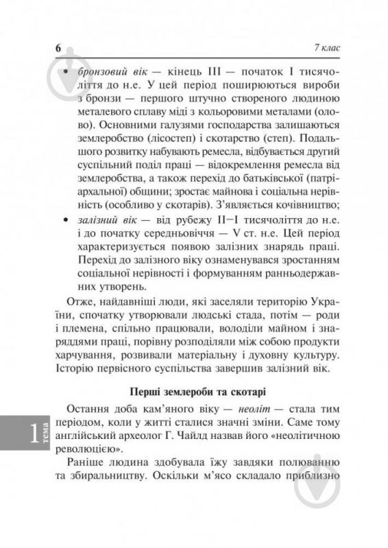 Книга Наталія Сорочинська «Історія України : довідник для підготовки до ЗНО» 978-966-10-5285-6 - фото 20