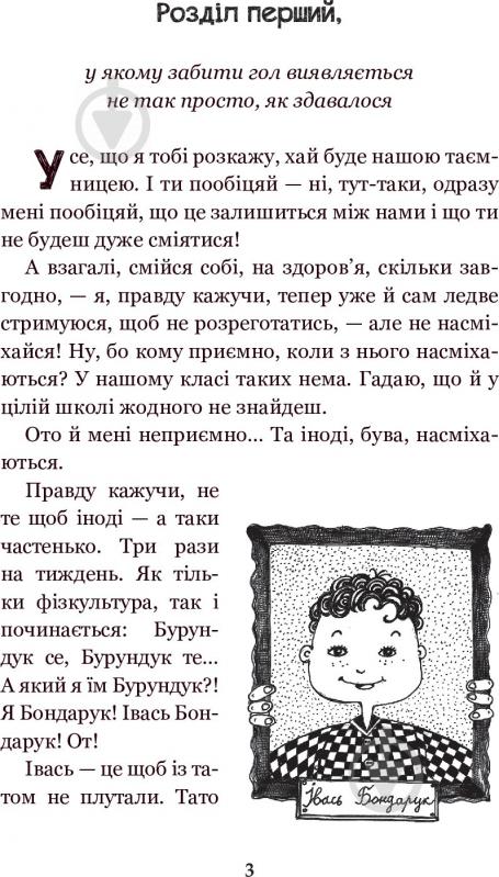 Иван Андрусяк «Вісім днів із життя Бурундука» 978-966-10-5294-8 - фото 6