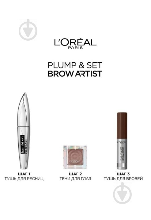 Туш для брів L'Oreal Paris Brow Artist Plump & Set для фіксації форми та додання кольору 108 Dark Brunette 4,9 мл - фото 6