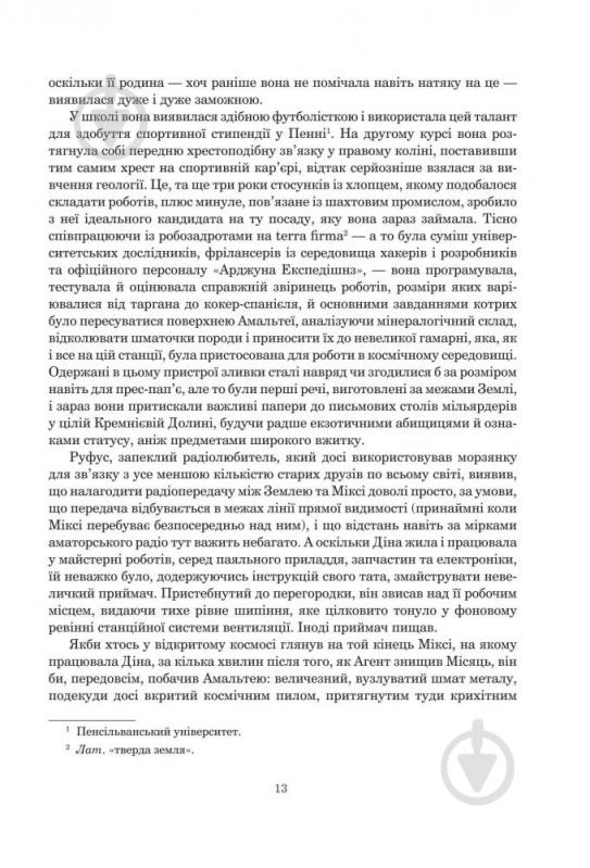 Книга Нил Стивенсон «Сімміс» 978-966-10-5305-1 - фото 13