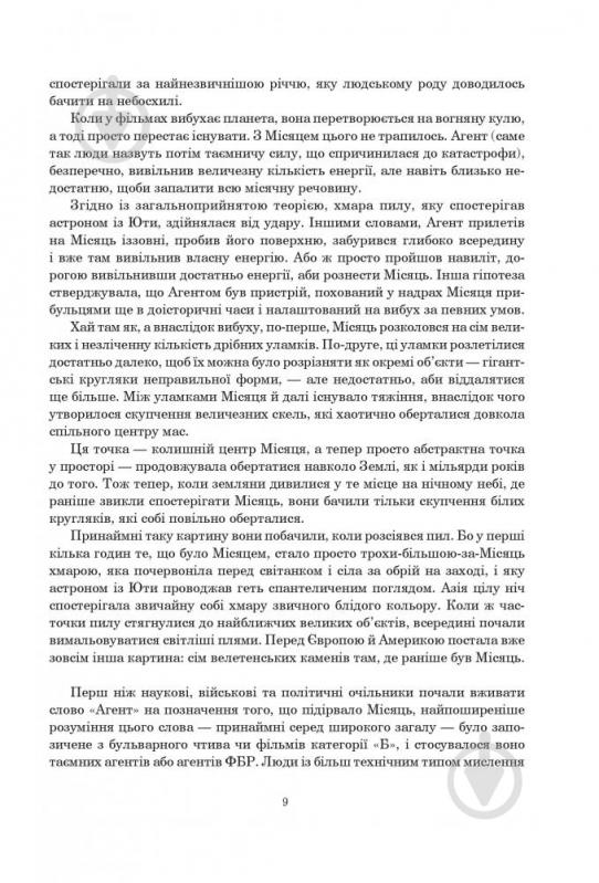 Книга Нил Стивенсон «Сімміс» 978-966-10-5305-1 - фото 9