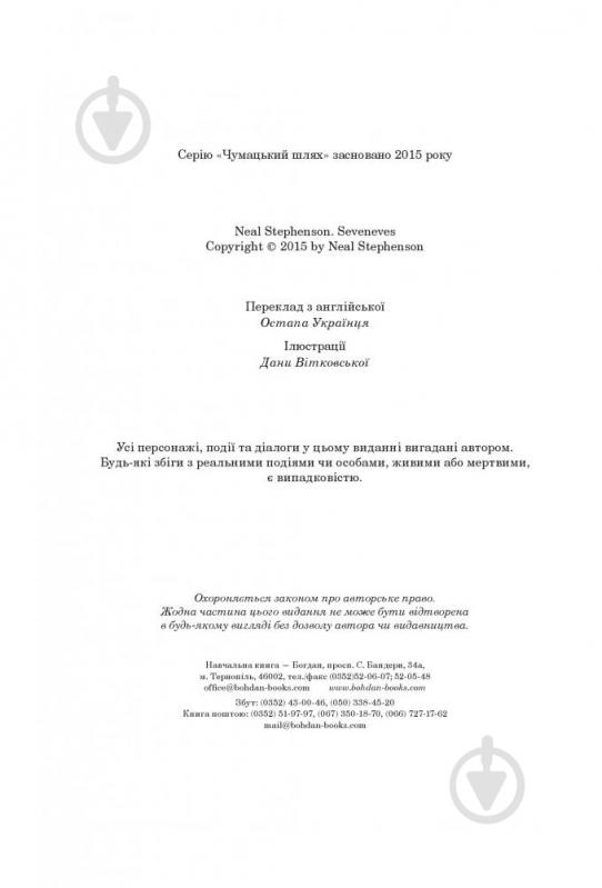 Книга Нил Стивенсон «Сімміс» 978-966-10-5305-1 - фото 5