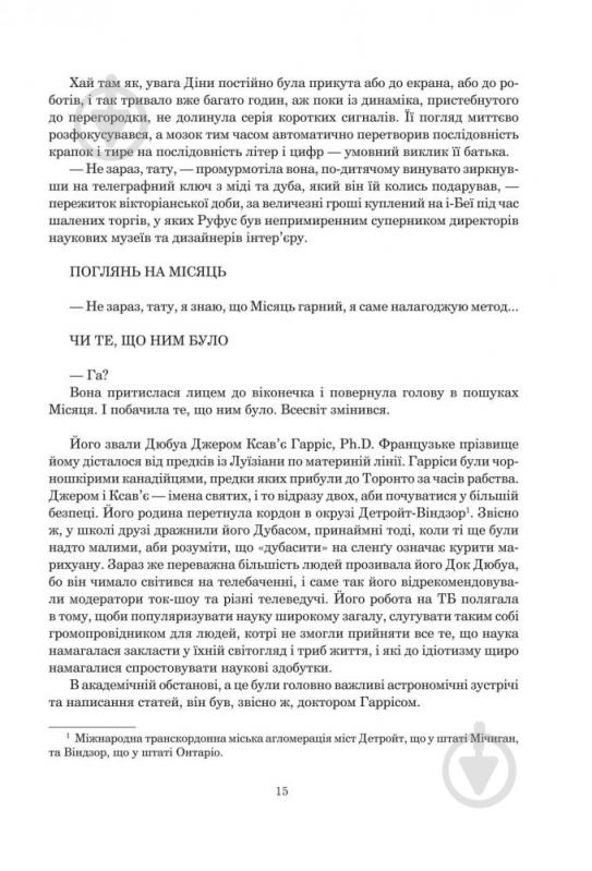 Книга Нил Стивенсон «Сімміс» 978-966-10-5305-1 - фото 15