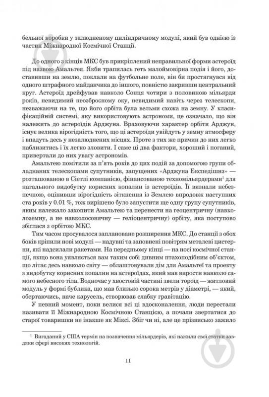 Книга Нил Стивенсон «Сімміс» 978-966-10-5305-1 - фото 11